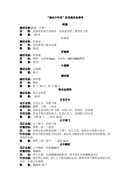 流动少年宫的设施设备清单