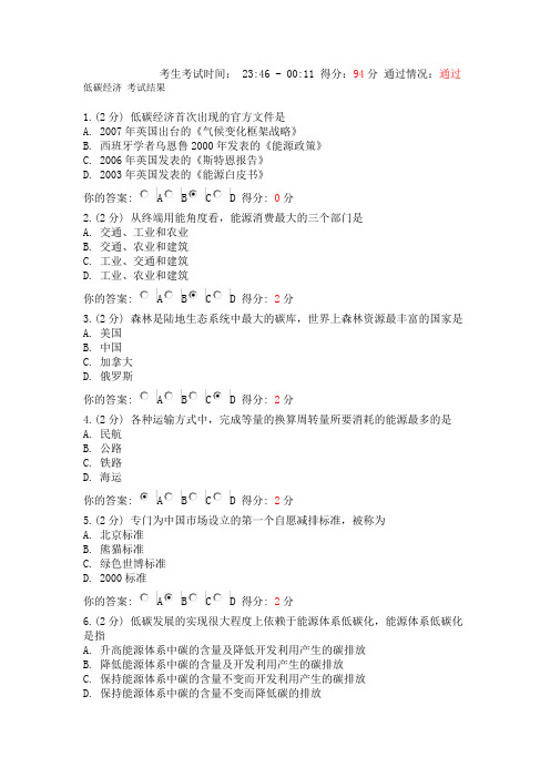 广西2013年低碳经济考试试题1