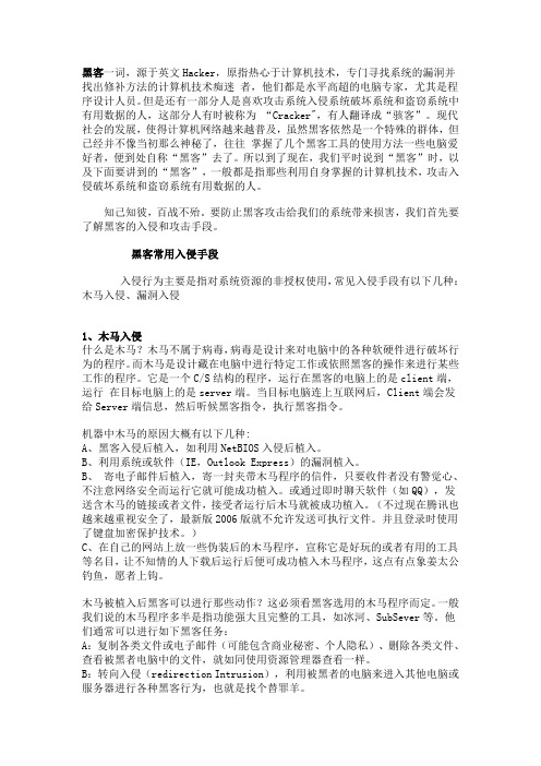 黑客一词源于英文Hacker原指热心于计算机技术专门寻