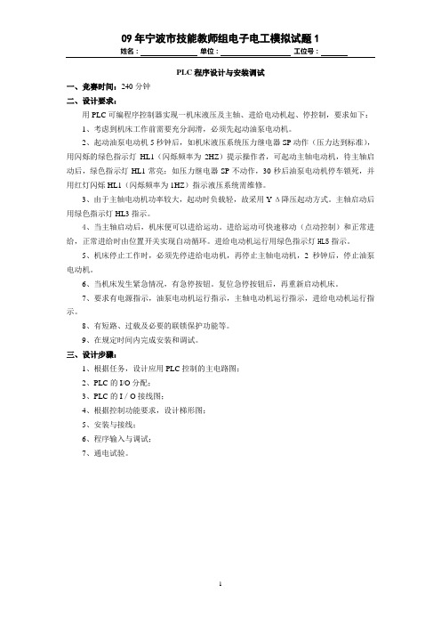 09年宁波市技能教师组电子电工模拟试题1