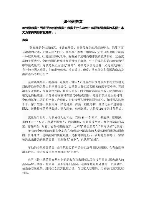 如何做燕窝