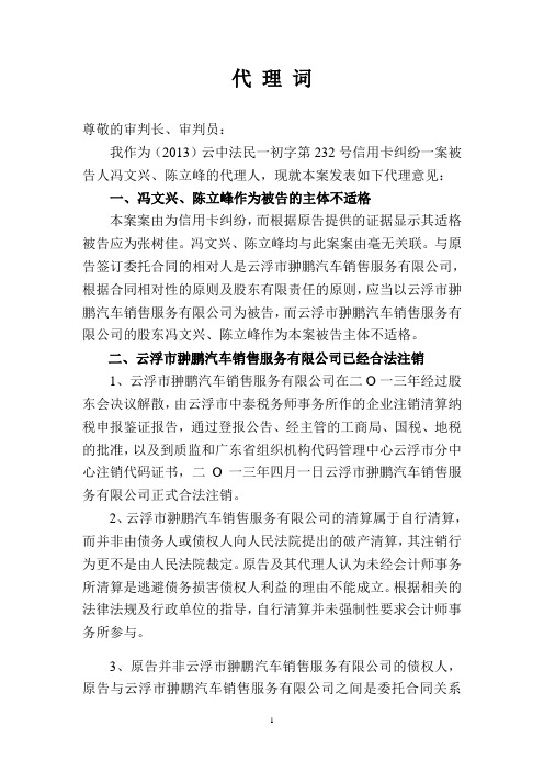 代理词--信用卡纠纷