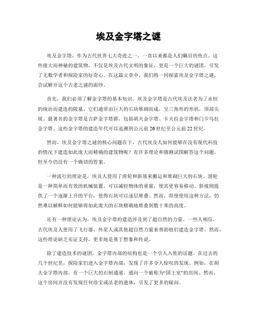 埃及金字塔之谜