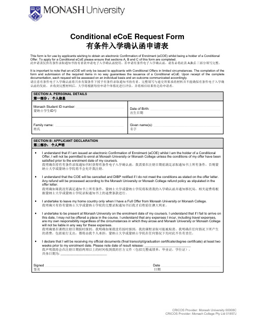 莫纳什大学有条件coe申请表(中)