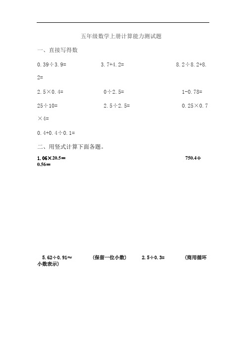 最新五年级数学上册计算能力测试题