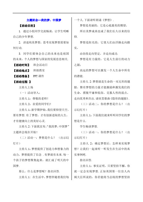 主题班会--我的梦,中国梦