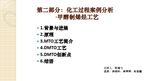 化工创新案例分析