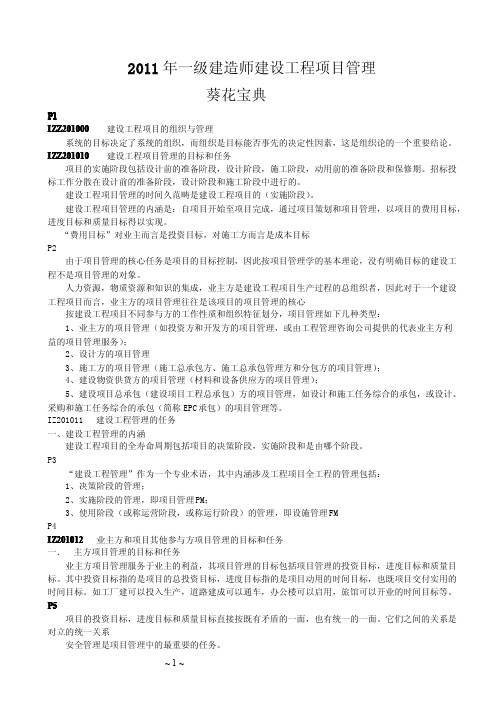 2011年顾永才项目管理葵花宝典+顾永才项目管理300句