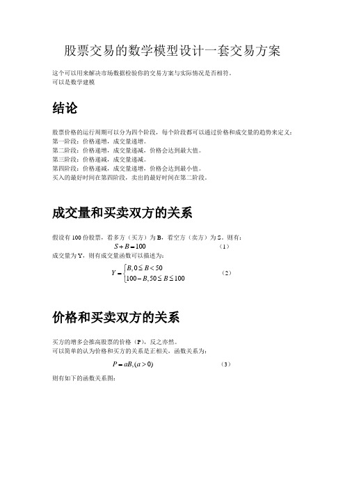 股票交易的数学模型设计一套交易方案