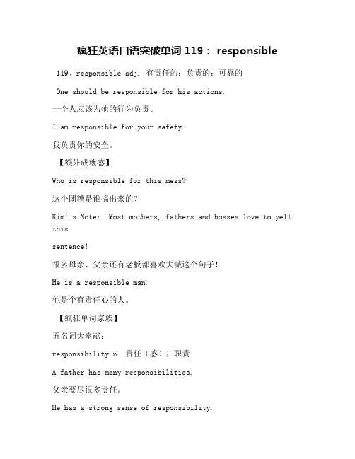 疯狂英语口语突破单词119： responsible