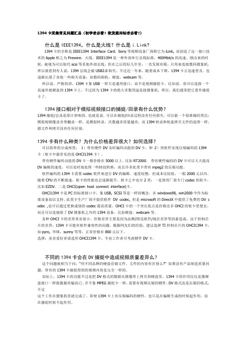 1394卡采集常见问题汇总