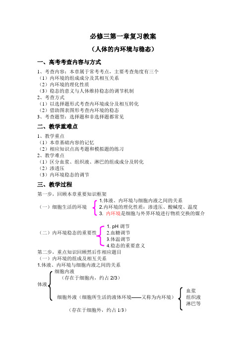 必修三第一章复习教案