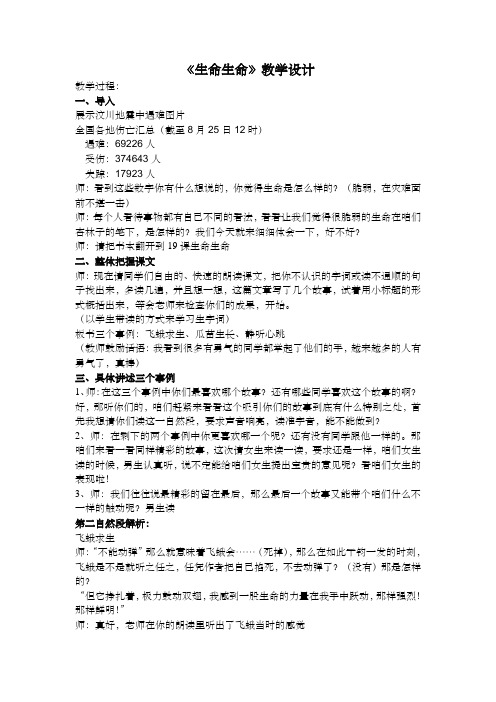 生命生命教学设计