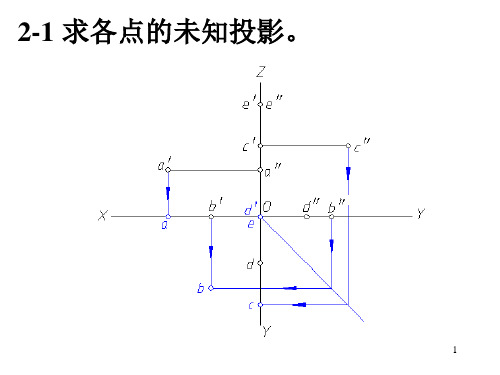 机械制图习题集答案(第三版)-文档资料