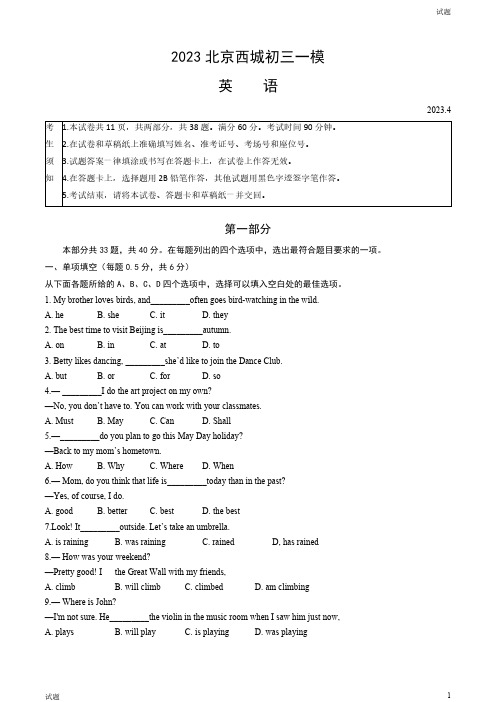 2023北京西城区初三一模英语试题及参考答案