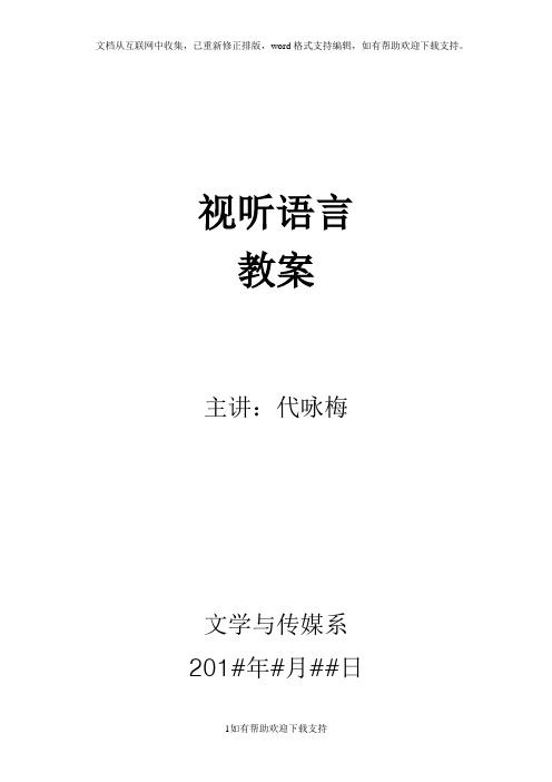 影视语言第三讲景别及角度