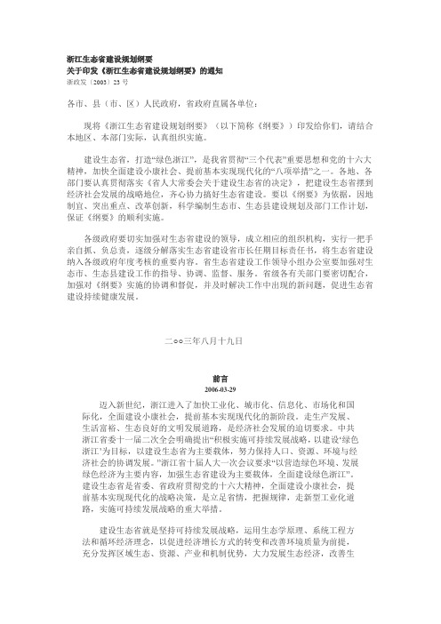浙江生态省建设规划纲要