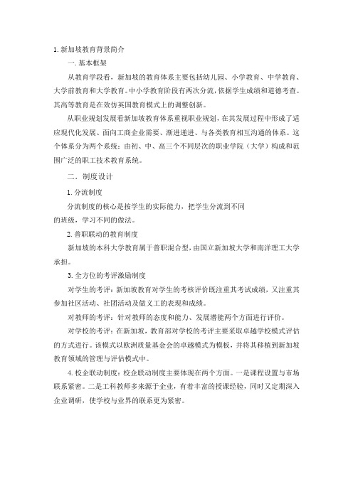新加坡教育背景简介