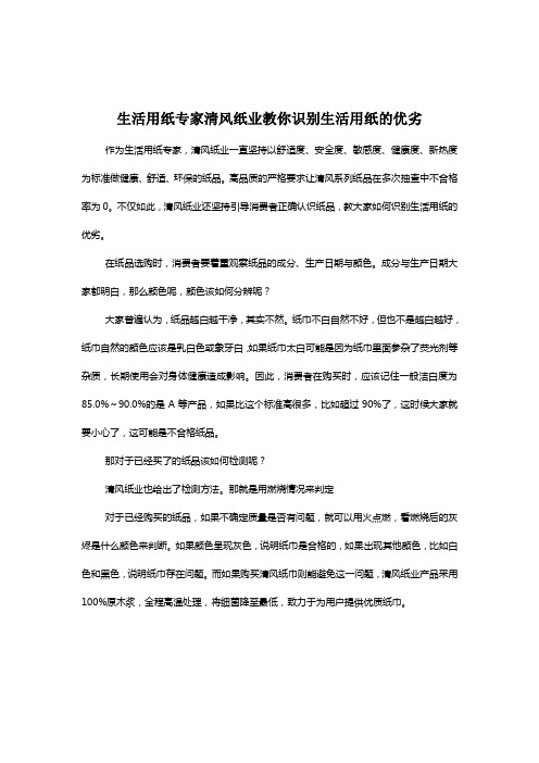 生活用纸专家清风纸业教你识别生活用纸的优劣