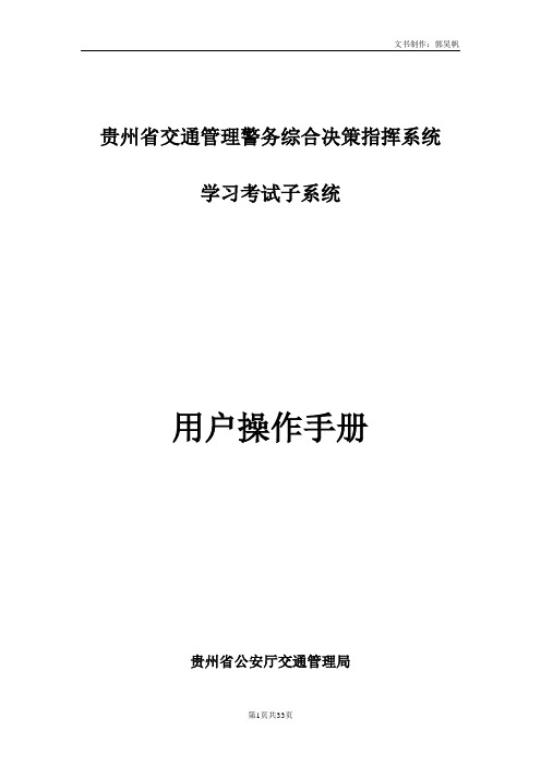 考试系统操作说明书