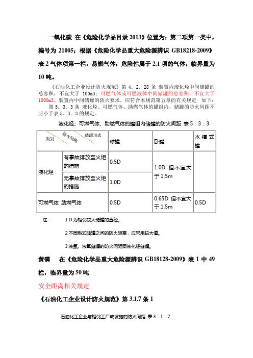 危险源安全距离 