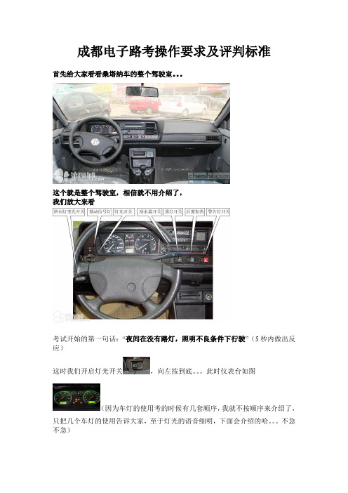 成都毛家湾电子路考必读(2012年)