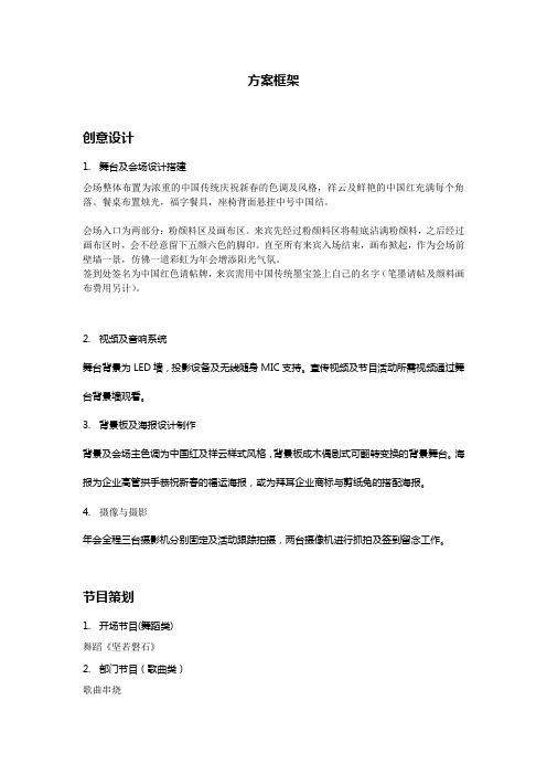 拜耳年会策划简案
