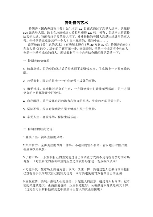 特朗普的艺术