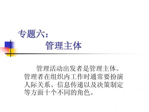 第5章 管理主体