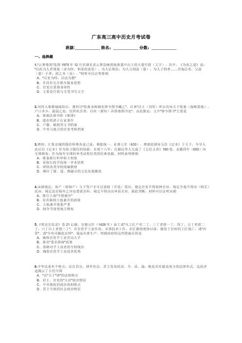 广东高三高中历史月考试卷带答案解析
