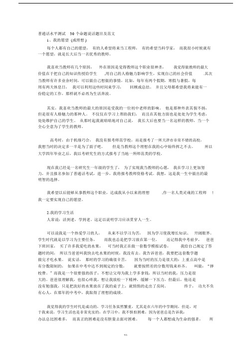 普通话水平测试30个命题说话题目及范文模板.doc