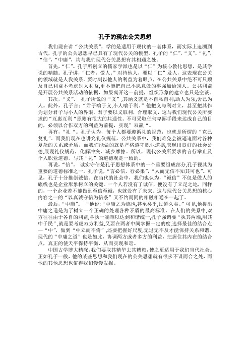 孔子的公关思想2