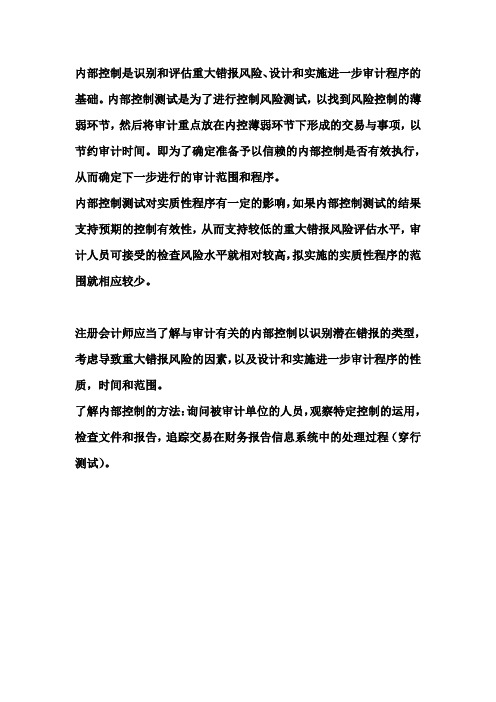 为什么要对内部控制进行测试