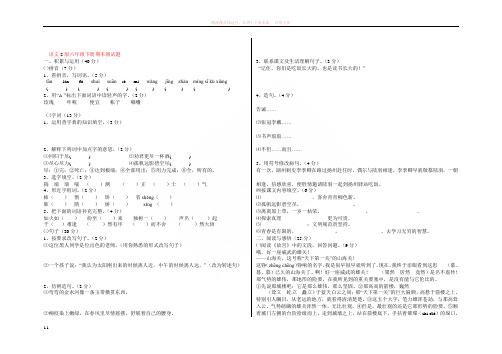 语文s版六年级下册期末测试题二