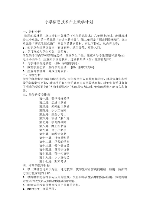 六年级上信息技术教案