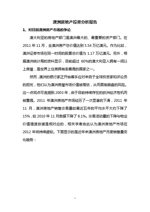澳洲房地产投资分析报告(数据截止2012年2月)
