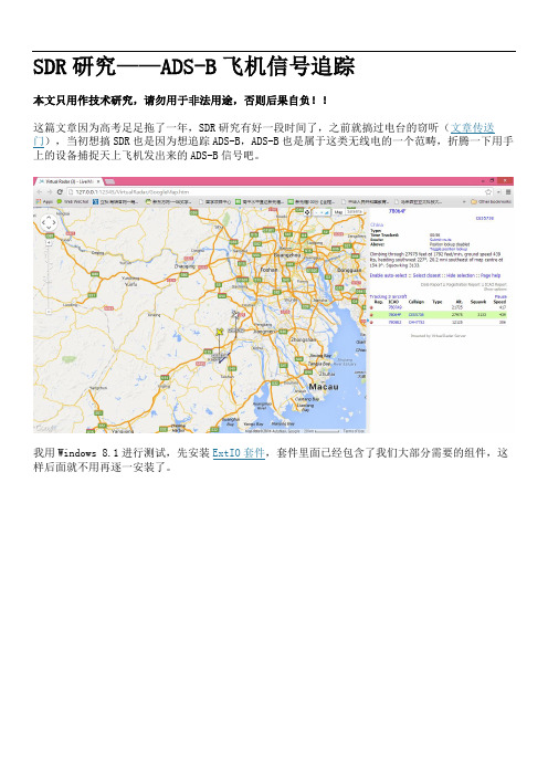 SDR研究-ADS-B飞机信号追踪