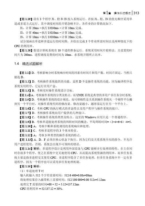 1.4 精选试题解析_2011年计算机学科专业基础考研辅导_[共3页]