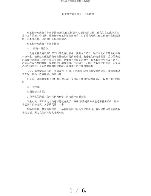 班主任管理班级有什么小妙招