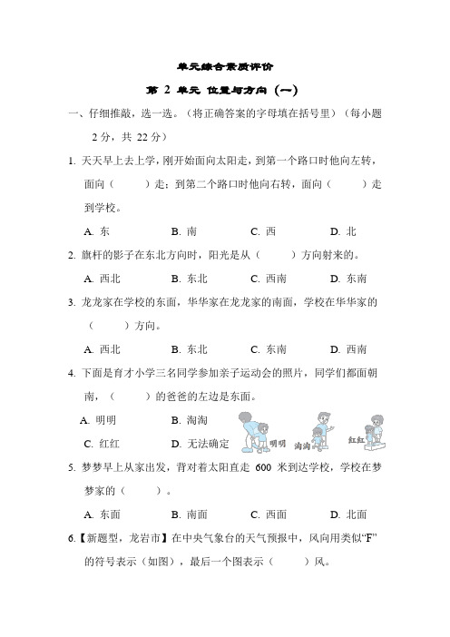 人教版数学三年级下册第1单元单元测试卷(含答案)