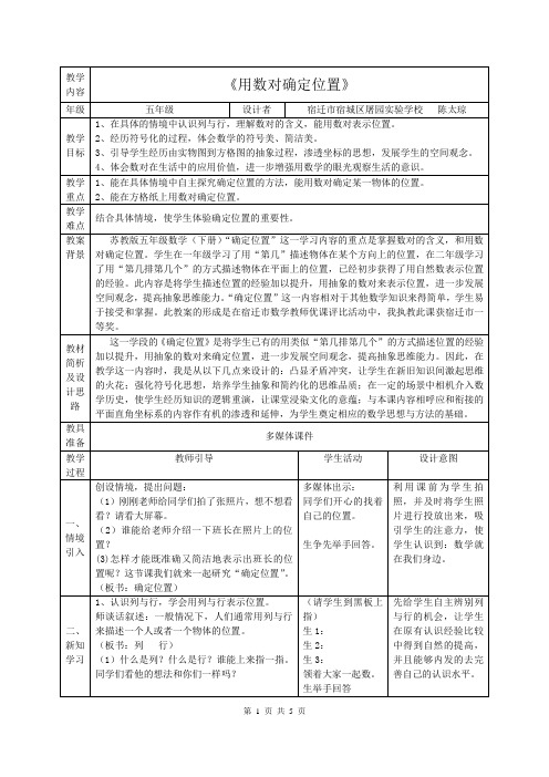 确定位置教学设计
