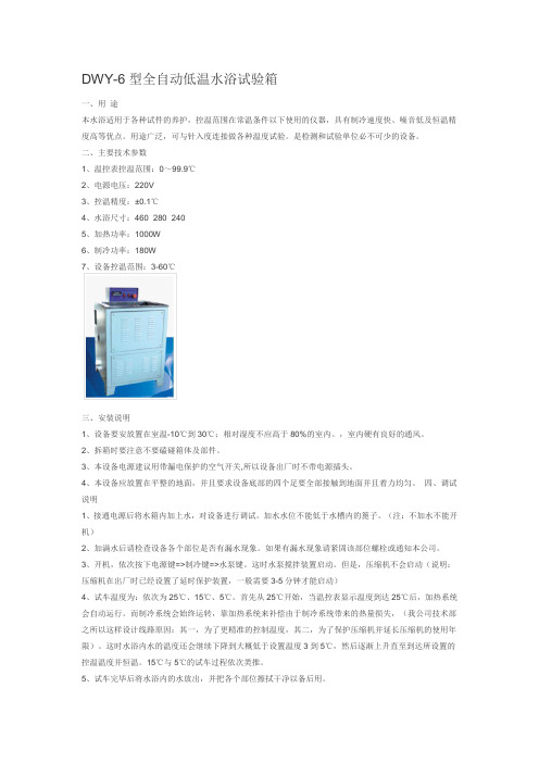 低温水浴说明书