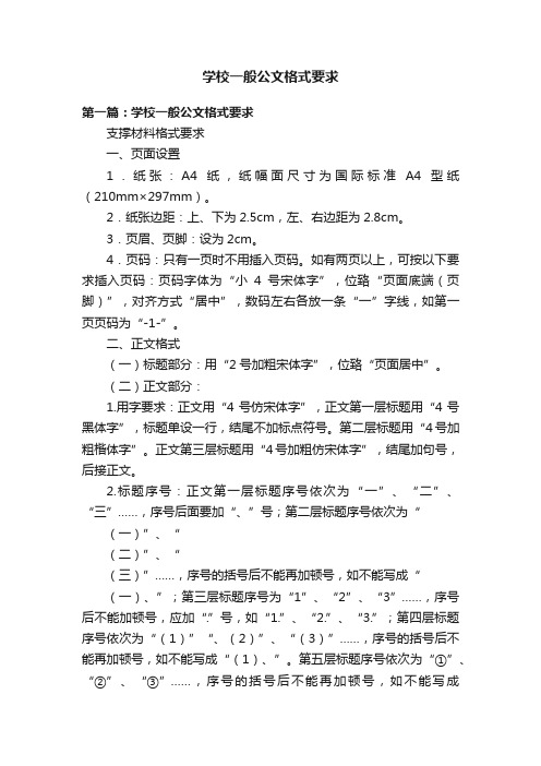 学校一般公文格式要求