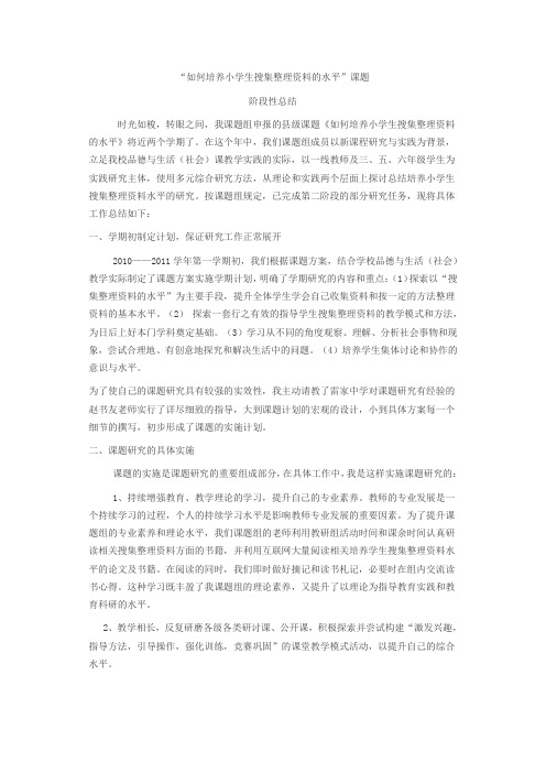 如何培养小学生搜集整理资料的能力阶段性小结