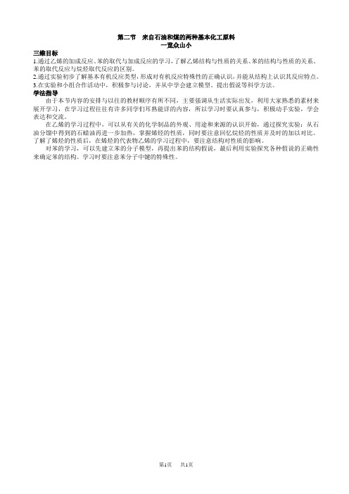 化学人教版高一必修2素材：目标导引_第三章2.来自石油和煤的两种基本化工原料_word版含解析