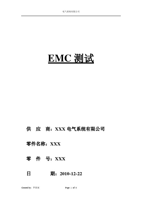 EMC测试的具体说明(关于BCM设计相关的)