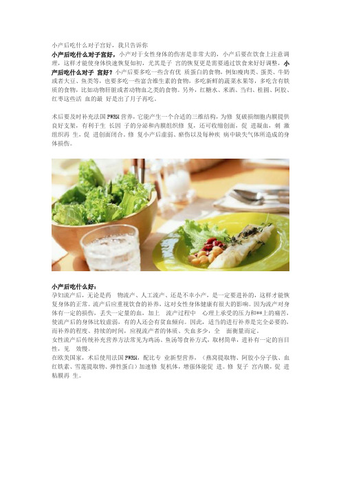 小产后吃什么对子宫好,我只告诉你