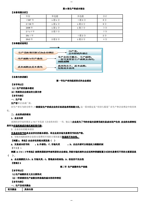 中级经济师经济基础第3章