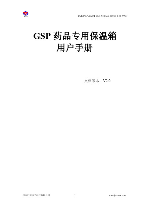 GSP药品专用保温箱使用说明