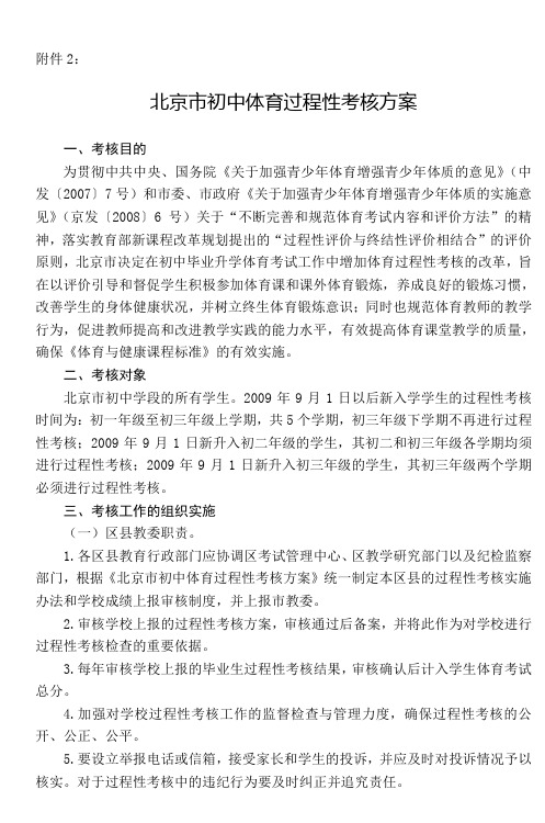 北京市初中体育过程性考核方案
